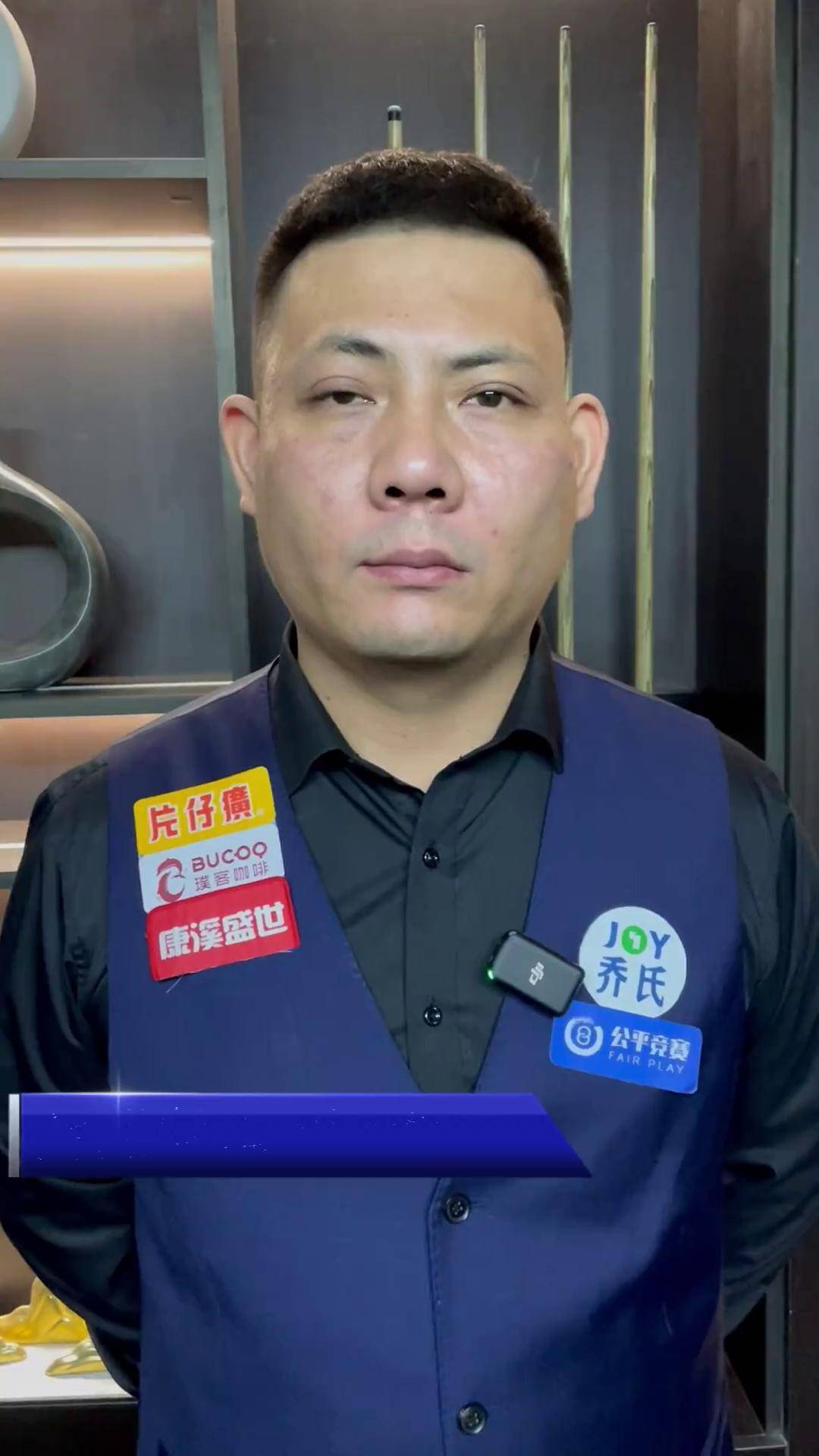 夺得胜利的 夺得胜利的